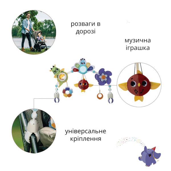 Музична дуга для коляски "Born to Party"